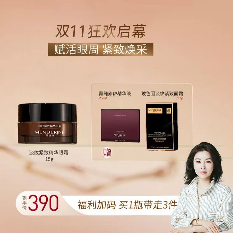 曼德琳淡纹紧致精华眼霜滋养修护保湿抗皱舒缓不支持试用开封不退