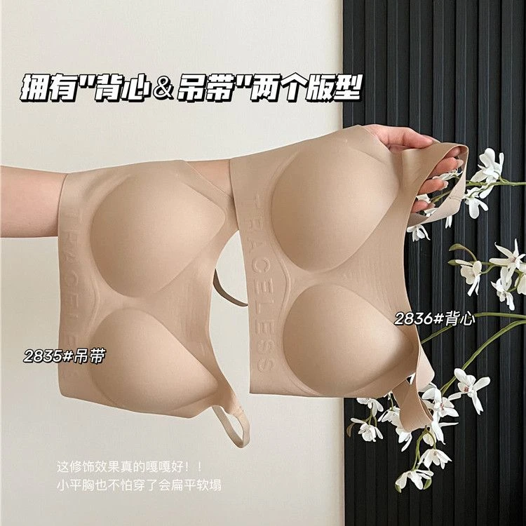 隐形粉底液无痕抹胸内衣美背透气聚拢透气减压全罩杯背心式文胸