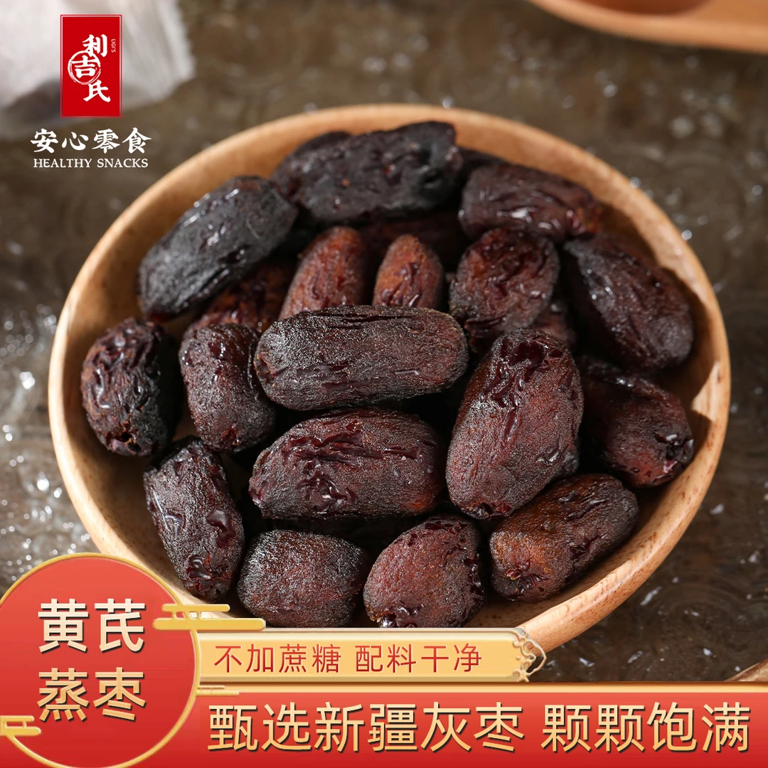 三蒸三烘黄芪蒸枣去皮去核口感软糯自然蒸烘独立包装出行便携零食