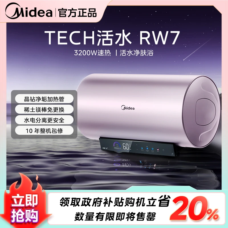 【美的人洗热水澡】美的RW7活水电热水器3200W变频速热终身免换镁棒