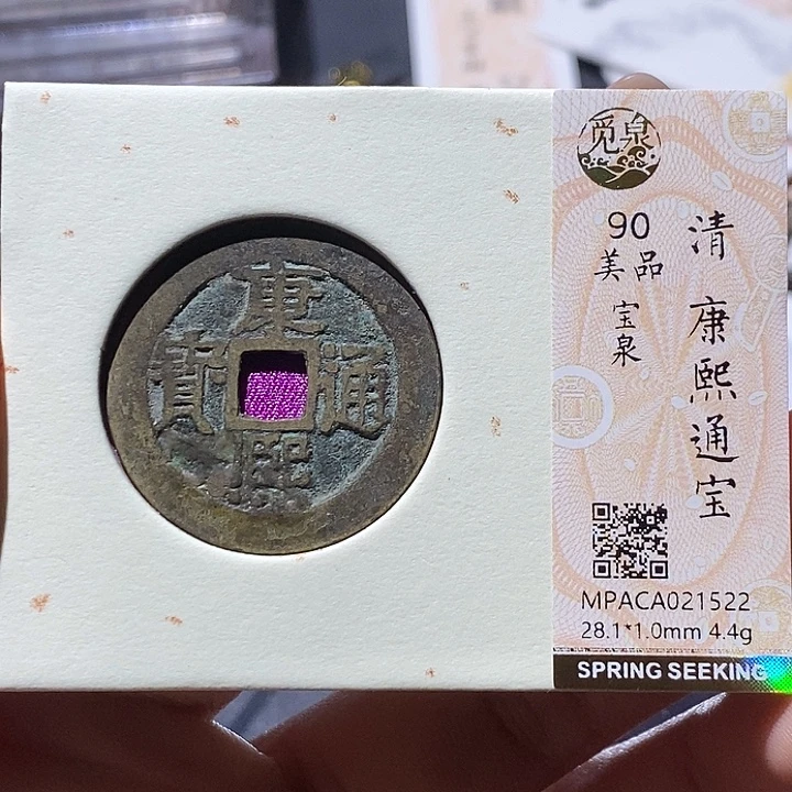 金觅泉古钱币一枚 小微