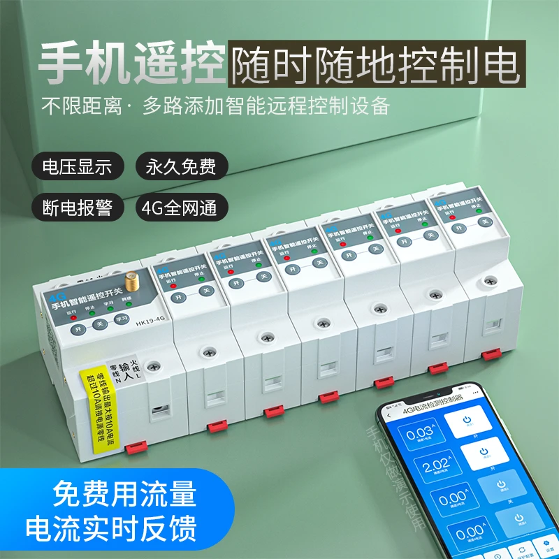 8路4G手机遥控远程开关220v水泵灯具电机增氧机3c认证控制器电脑