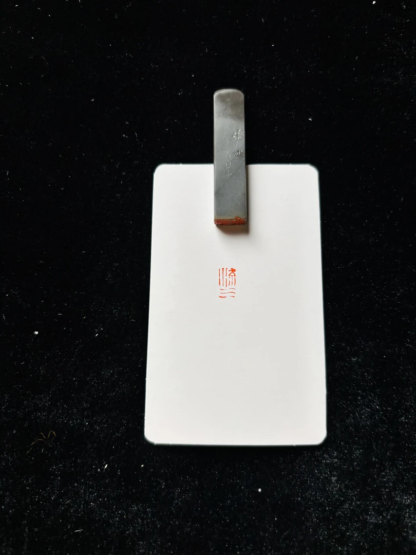 0.5x1cm引首章:流水