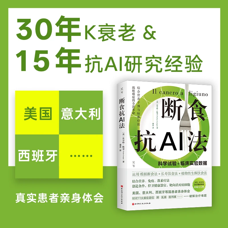 断食抗AI法 北科社