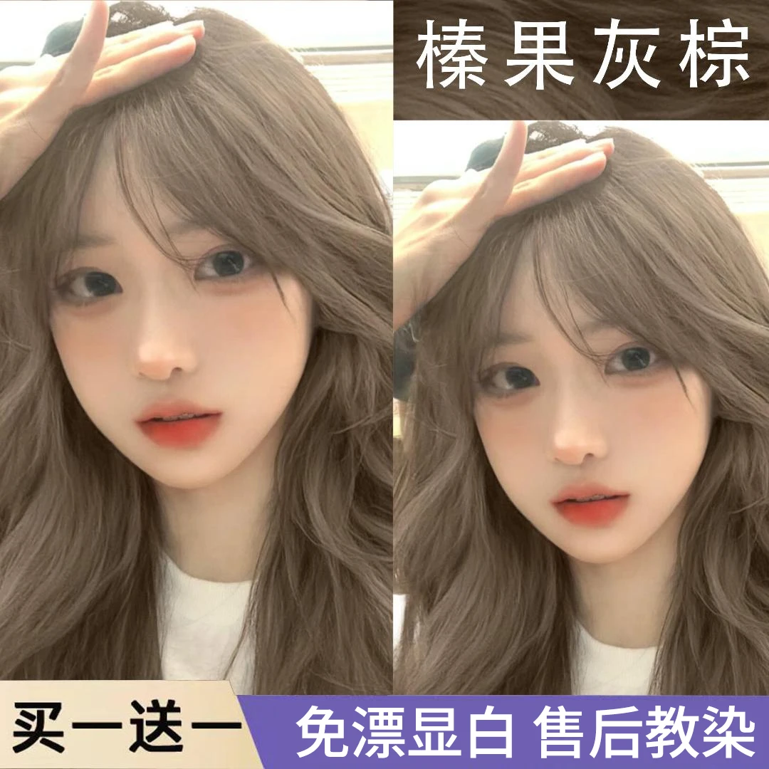 买一送一新款榛果灰棕色染发剂膏植萃自己在家奶茶染泡泡沫