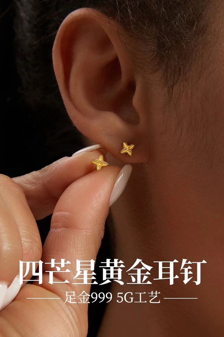 足金9995G四芒星黄金耳饰镭射黄金耳钉爆闪送女友足金养耳耳钉