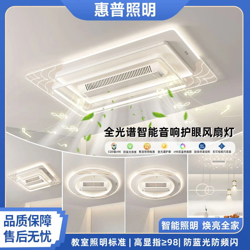 惠普照明蓝牙无叶风扇灯智能离线语音北欧卧室吸顶灯全屋灯具