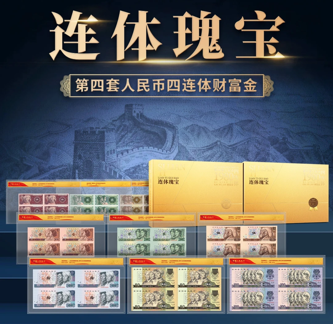 非法定货币连体瑰宝四连体财富金