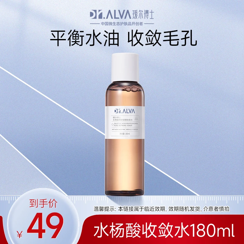 【商城专属】瑷尔博士净肤水杨酸收敛水控油爽肤水保湿