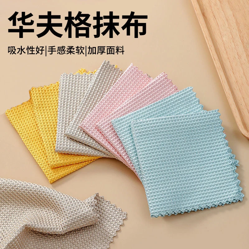 (8条装)25*25cm镜面瓷砖吸水不易留痕华夫格抹布无痕抹布