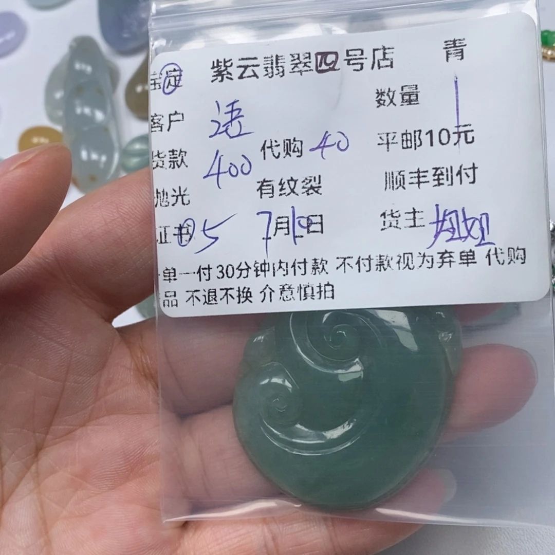 翡翠未镶嵌颈饰语*