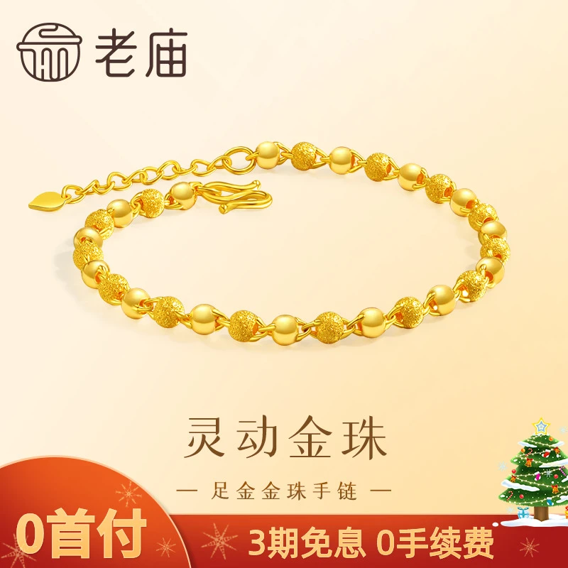 【3期免息】足金999磨砂间光珠灵动金珠手足链延长链
