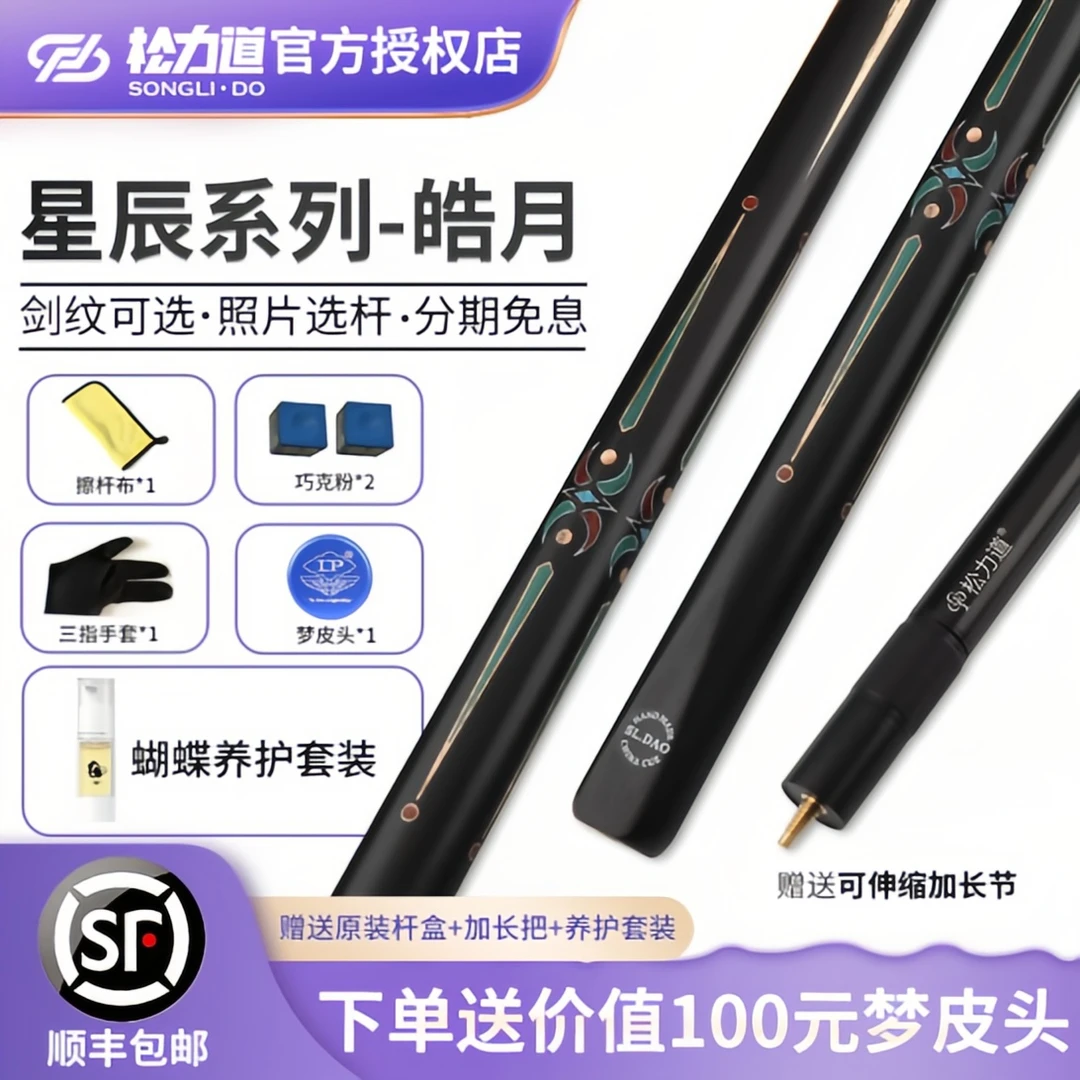 松力道（SL·DAO）皓月小头台球杆中式黑八一体通杆斯诺克皓月桌球杆