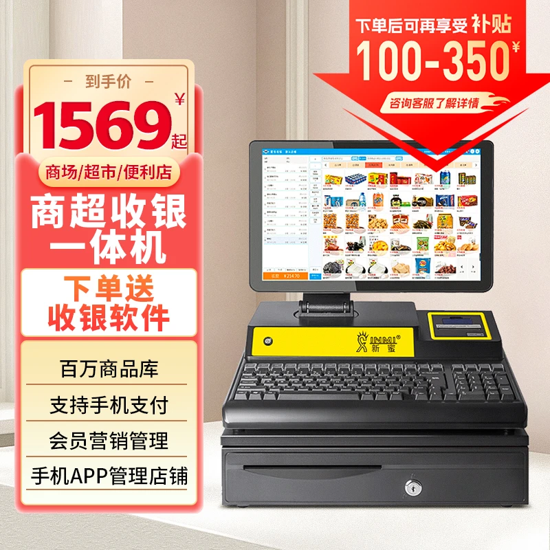 新蜜收银机一体机零售商场收款机收银系统电脑系统AB6200S小票