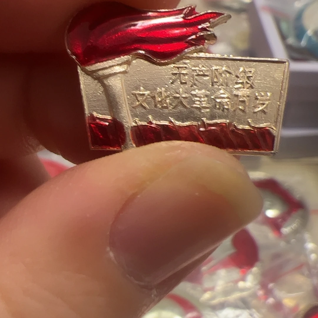 流****爷爷章，品相如图，退货运费自理，保真