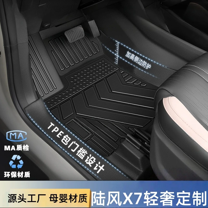适用于陆风X7包门槛脚垫全包围专用tpe汽车脚垫轻奢定制环保防水