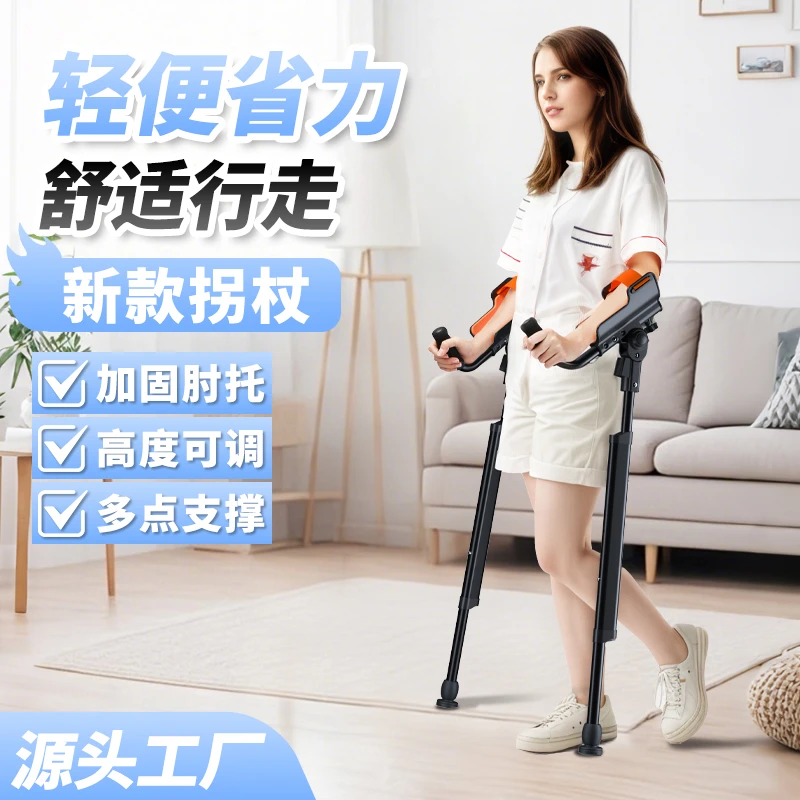 雅德年轻人肘拐医用轻便省力老年人防滑支撑多功能便捷骨折可调高拐杖