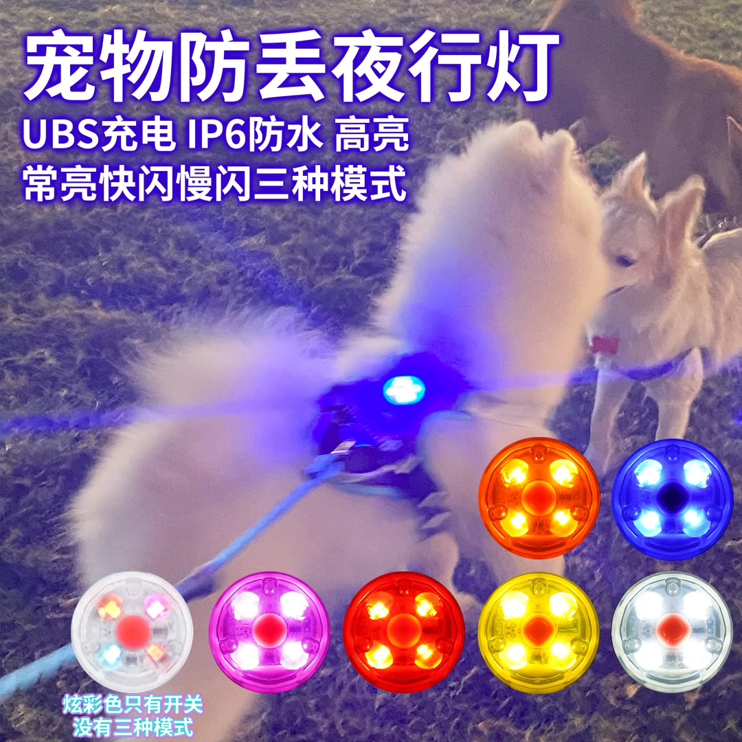 狗狗夜行灯出行夜光礼品充电防水防走失灯发光项圈宠物夜间遛狗灯