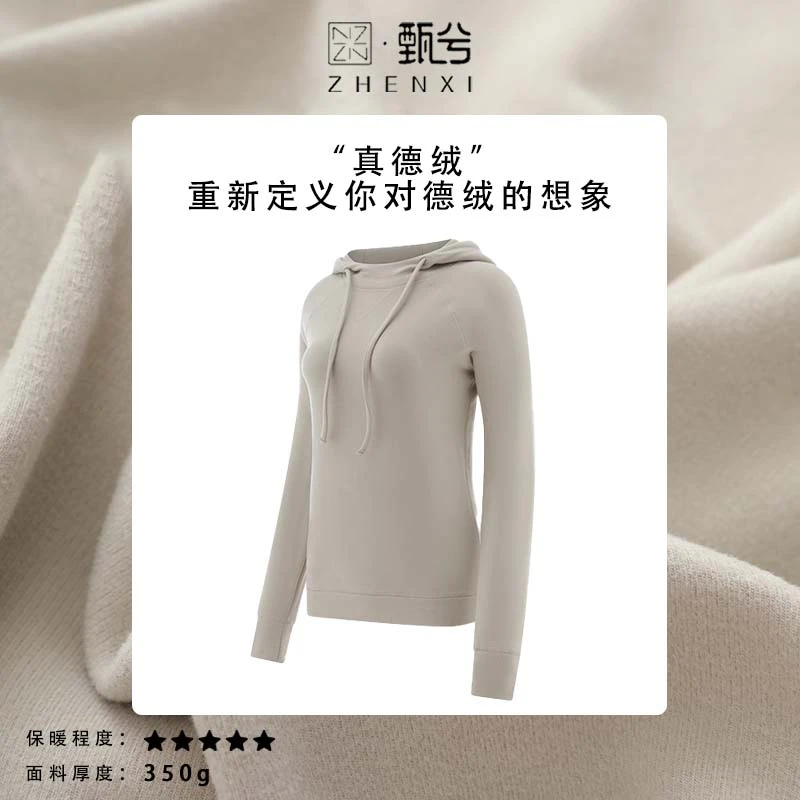 【ZHENXI甄兮】“软黄金”玻尿酸德绒简约保暖连帽休闲上衣DJH5096