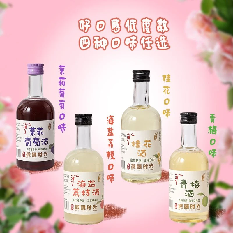 絮果少女微醺高颜值水果酒酿低度甜酒含桂花葡萄等低度女士青梅酒