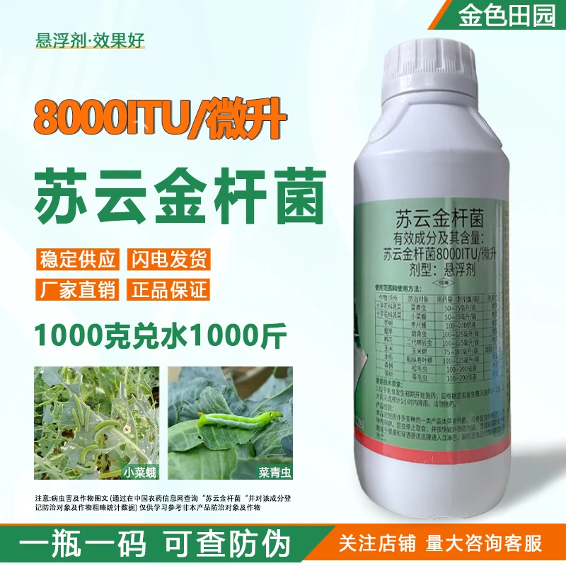 超田超胜8000ITU/微升苏云金杆菌悬浮剂苏云金杆茵生物制剂农药