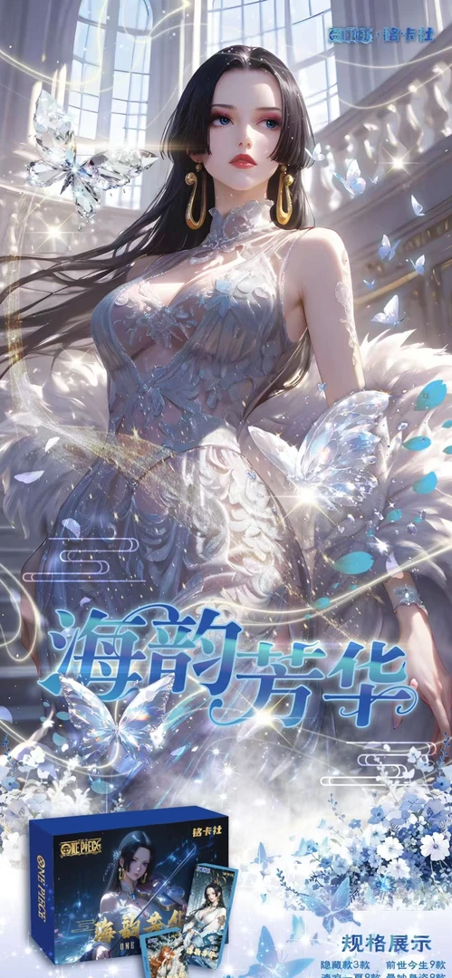 【编+10】海韵芳华 海贼王收藏卡牌(保底3盒)