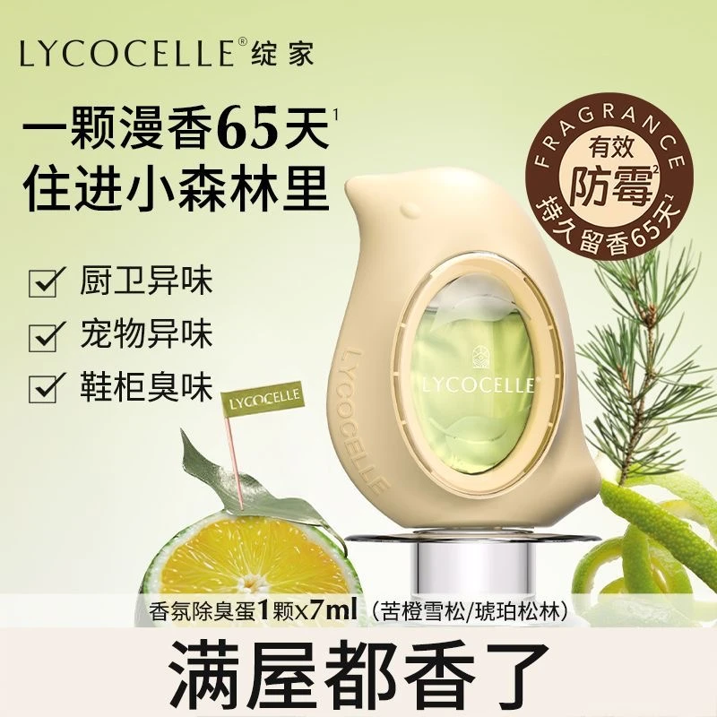 绽家精油香氛除臭蛋厕所香薰去异味持久留香除臭神器空气清新剂