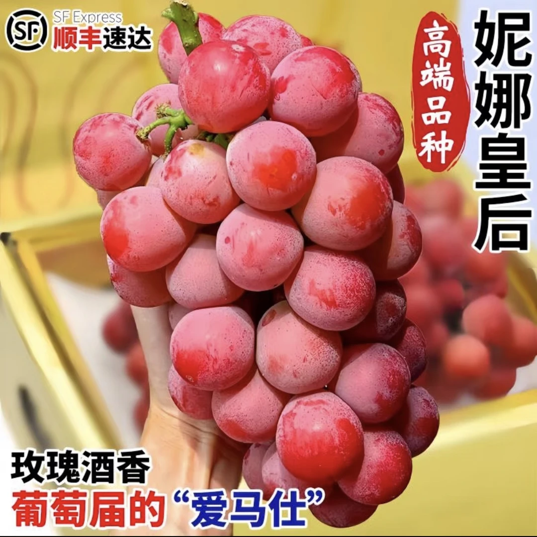 顺丰空运当季新鲜无籽妮娜皇后葡萄肉厚皮薄多汁礼盒装精品送礼