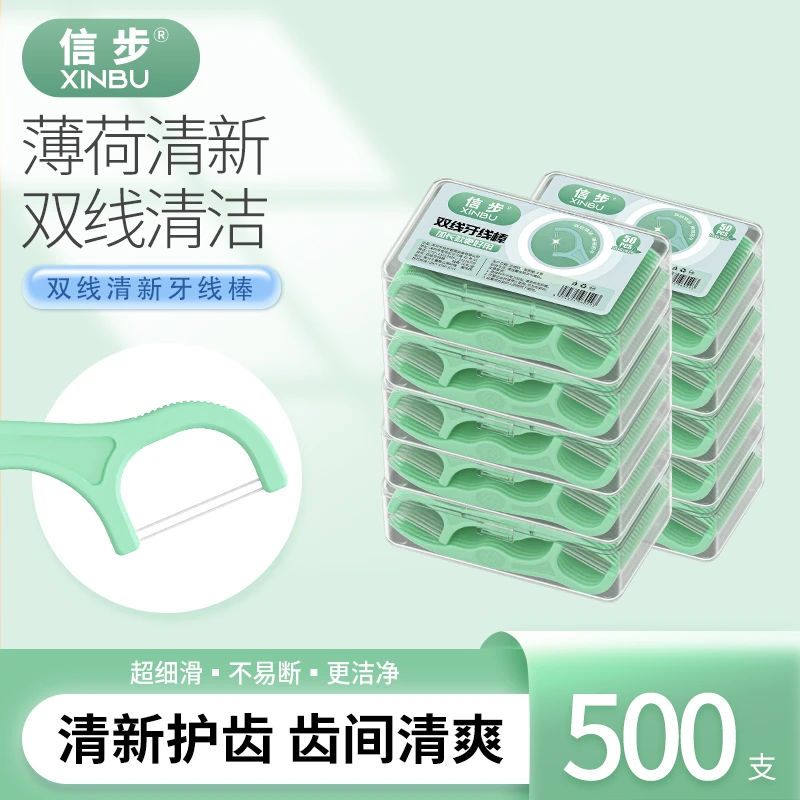薄荷味双线一次性加长牙线棒超细牙线护理便携式盒装款高档牙线