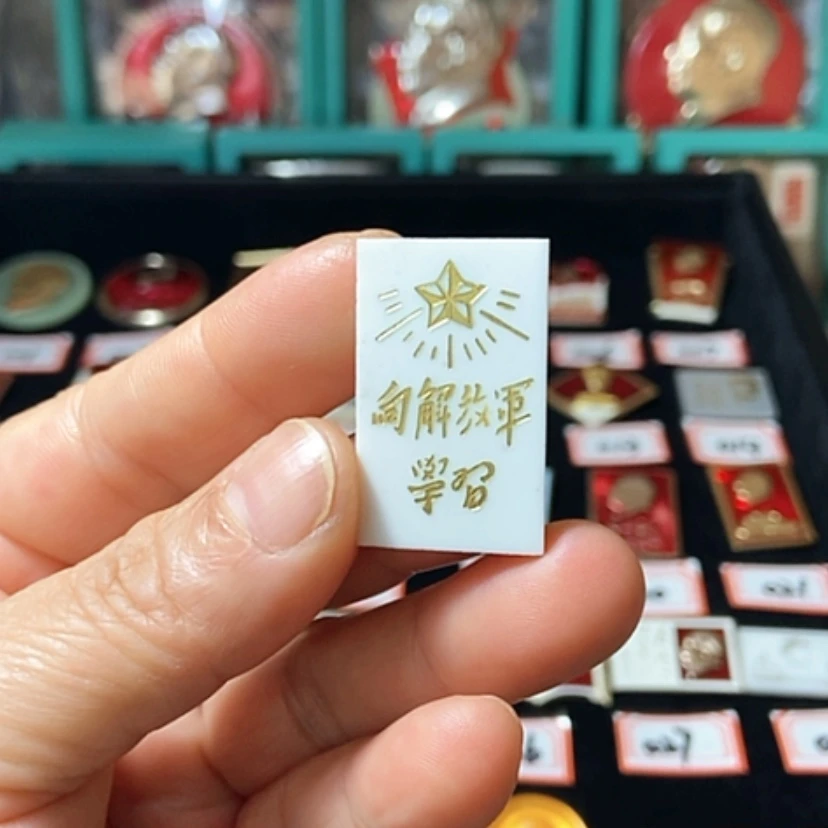【闪购商品】其他普通金属万****你六七十年代的一枚章