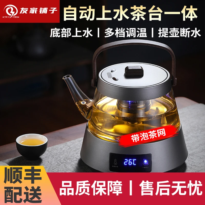 友家铺子全自动茶台烧水壶一体泡茶专用热水壶恒温智能保温一体机