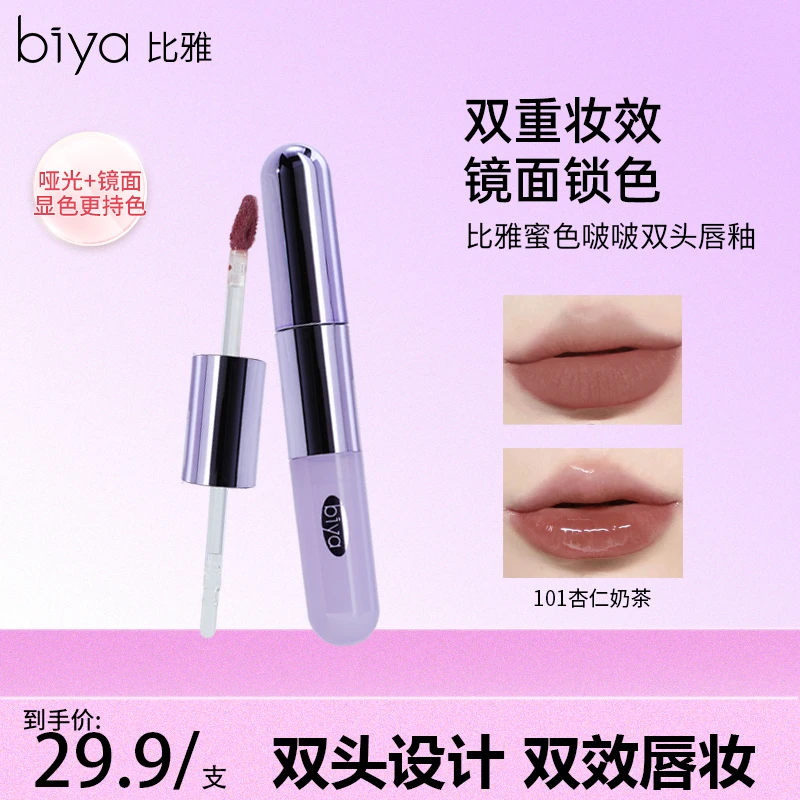 Biya比雅双头唇釉镜面口红显白滋润玻璃唇膏清透唇釉不易沾杯学生