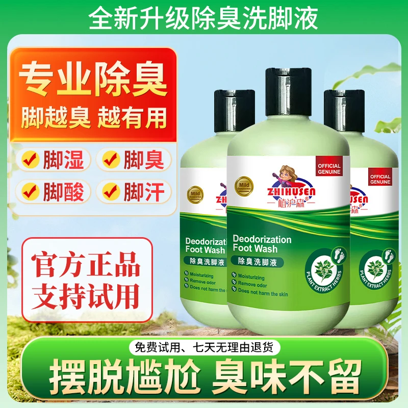 乐家森【抢！拍一发三】除臭去异味抑菌洗脚液母婴通用泡沫家用留香