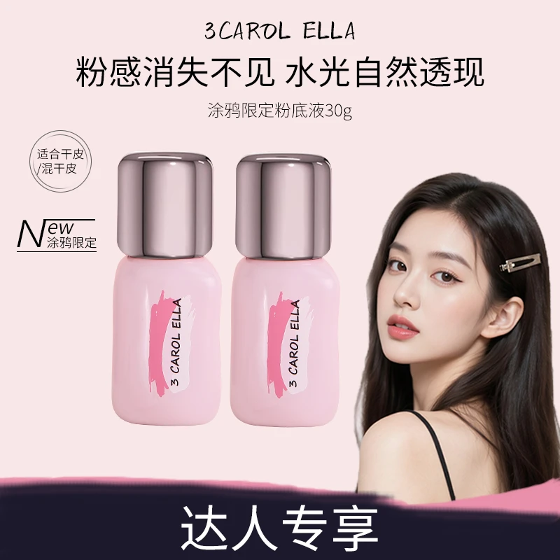 3CAROL ELLA云雾持妆粉底液持久服帖控油打造奶油肌