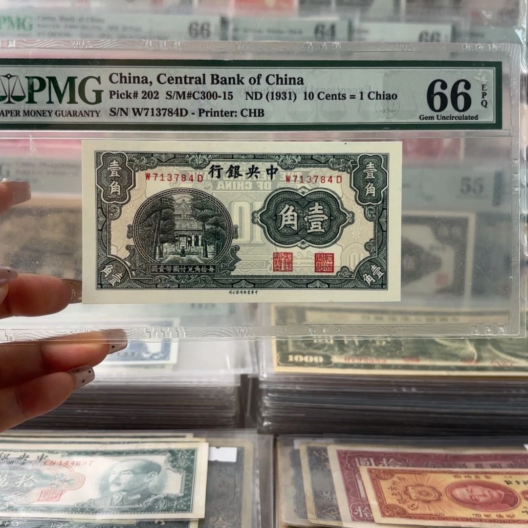 中央银行杏坛壹角713784    季军分