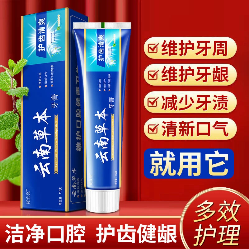 【3单-5单囤】云南草本牙膏110克