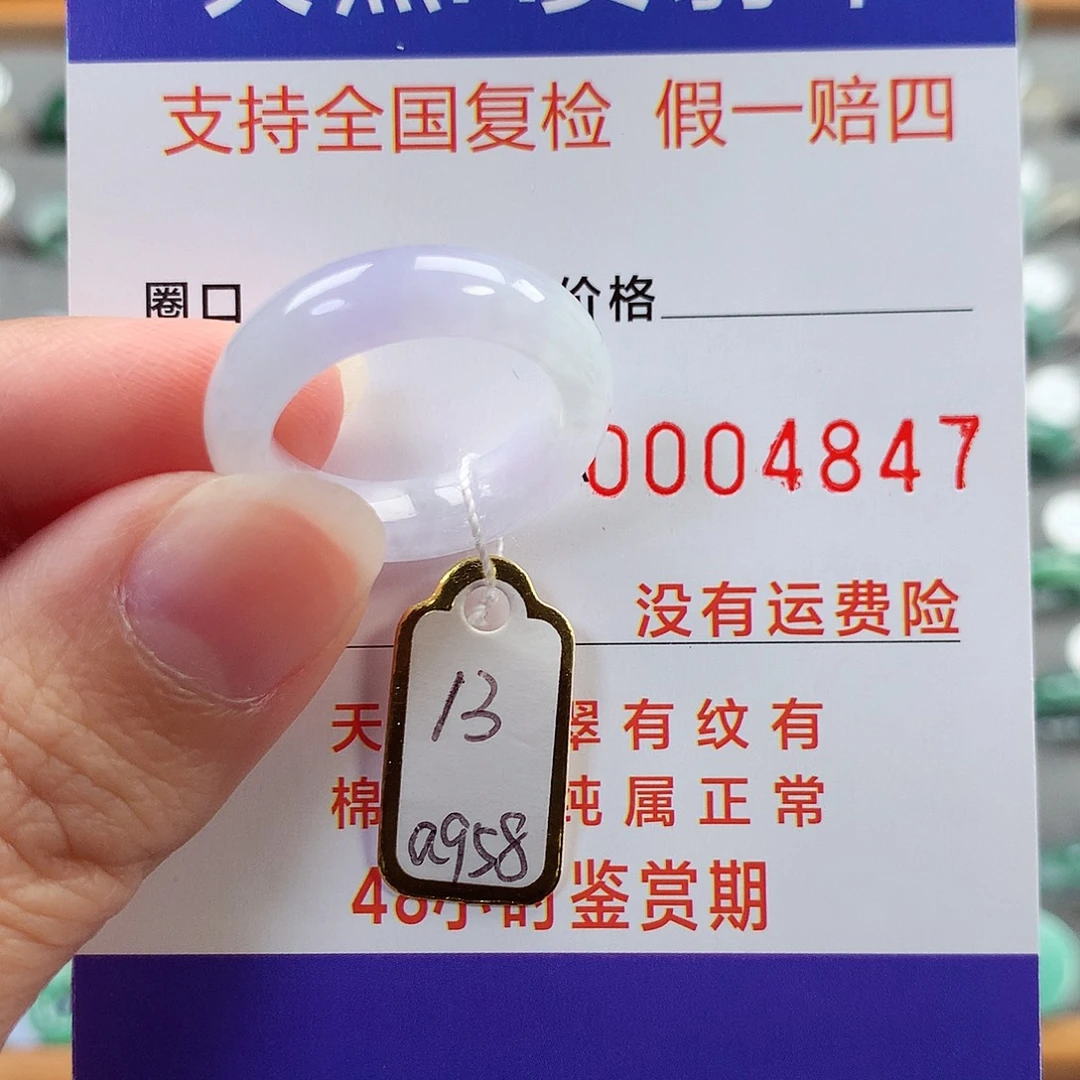 翡翠未镶嵌戒指13号