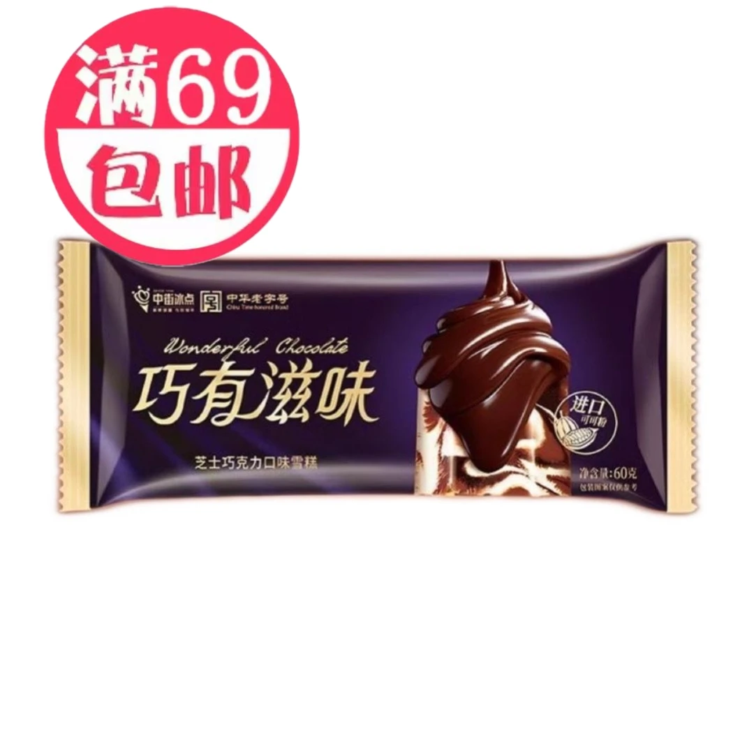 5支巧有滋味芝士巧克力脆皮雪糕冰淇淋