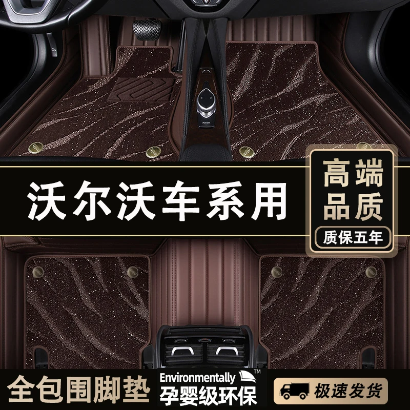 适用于【沃尔沃车系】XC60 XC90 S60 V90 V60 新能源全包围汽车脚垫