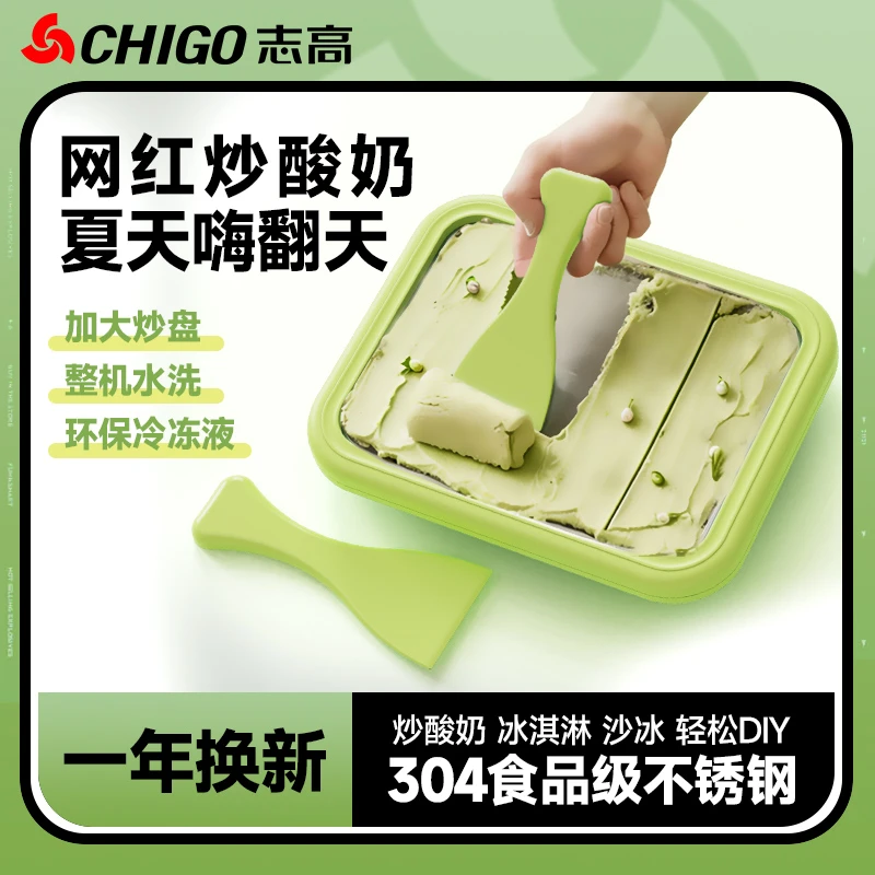 【儿童礼物】志高网红炒酸奶机304不锈钢家用酸奶炒冰机儿童迷你