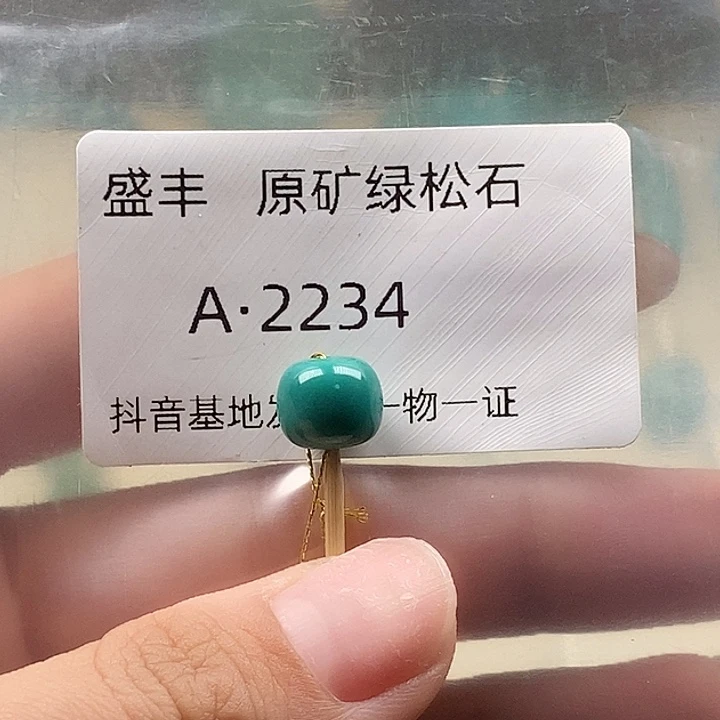 绿松石未镶嵌珠宝奇石9.3✖️8.1