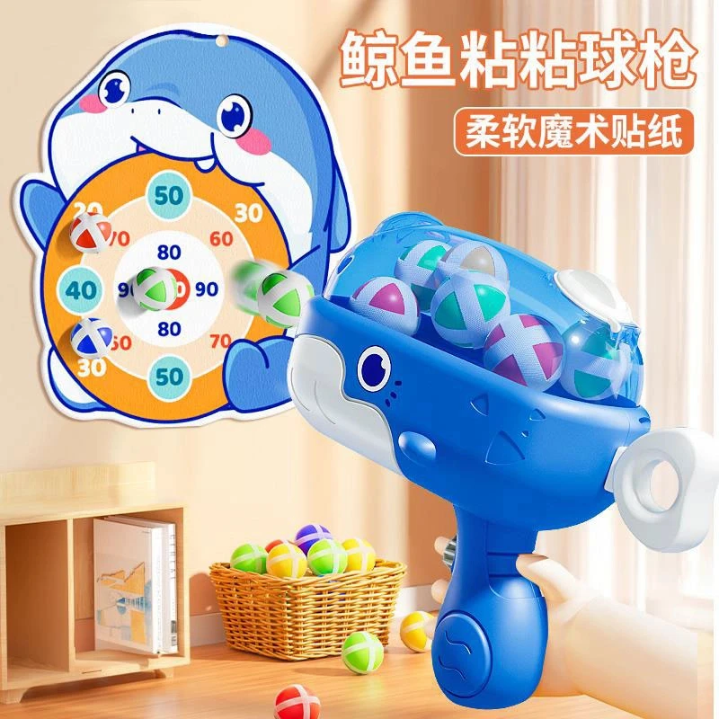 鲸鱼球球枪男女孩室内亲子互动发射游戏宝宝益智粘粘球玩具