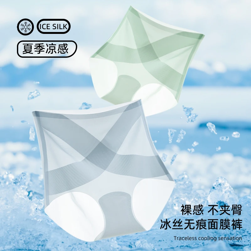 诱盈 两件装【X凉绷带】夏季无痕高腰速干清凉面膜薄冰丝女士三角裤
