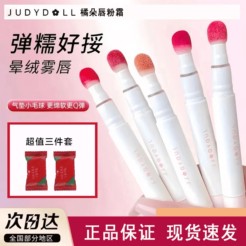 Judydoll橘朵气垫唇霜N18唇粉霜持久显白哑光唇釉N03口红01唇泥女
