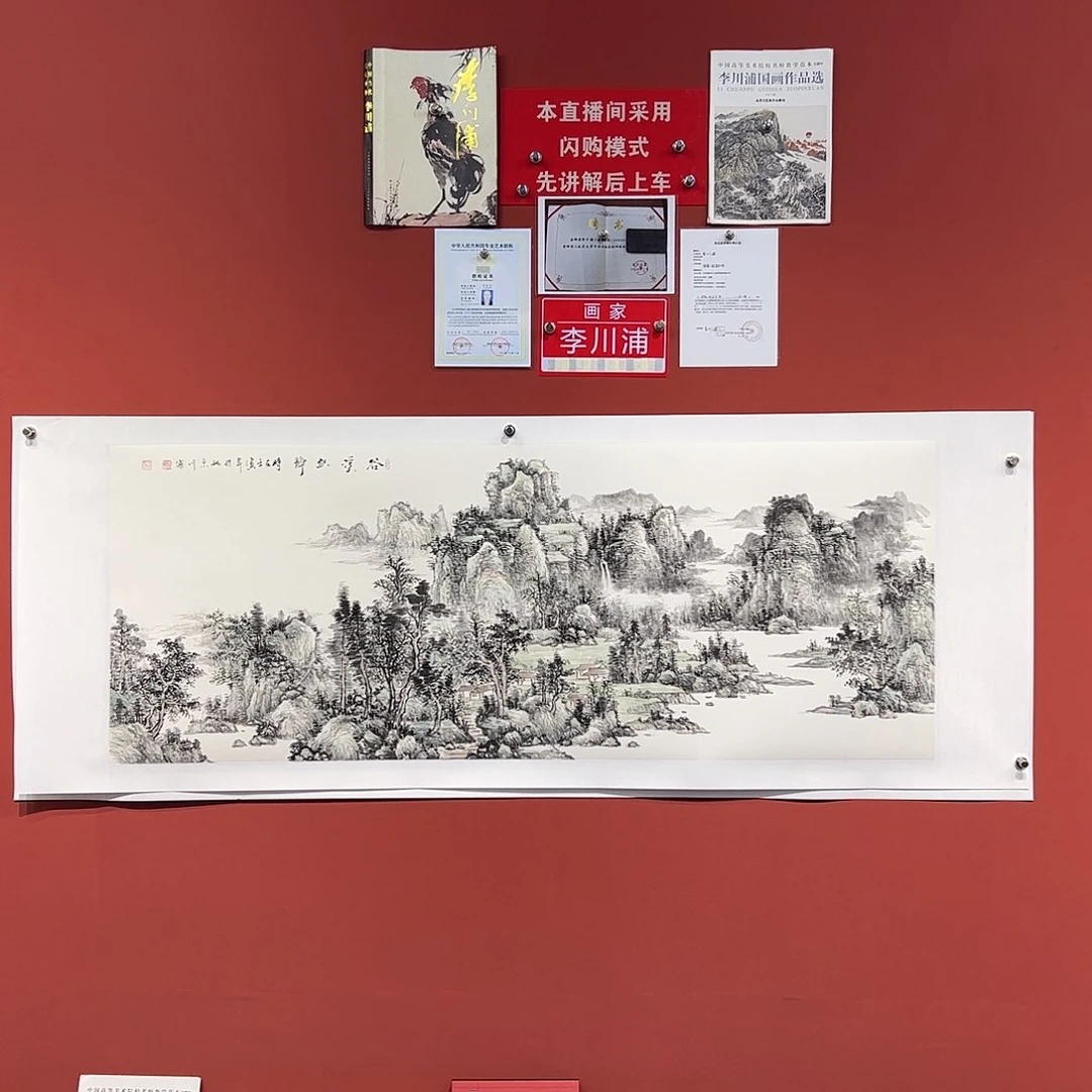 国画用****4李川浦画家作品