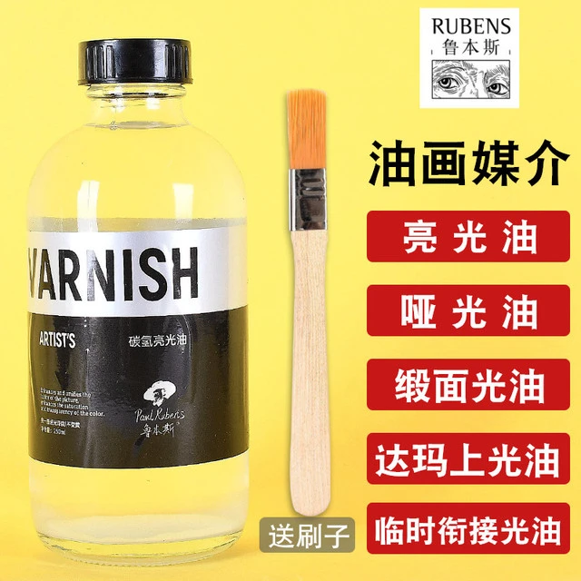 鲁本斯油画颜料上光油 碳氢化合亚光油媒介剂防尘防污缎面亮光油