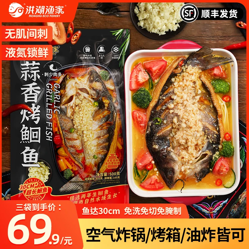 洪湖渔家蒜香烤鱼500g鮰鱼 空气炸锅烤鱼 解馋追剧聚餐夜宵美食