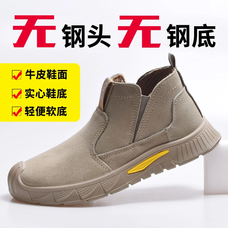 无钢头劳保鞋男实心底软底轻便工作鞋安全鞋无钢板无钢包头电焊工