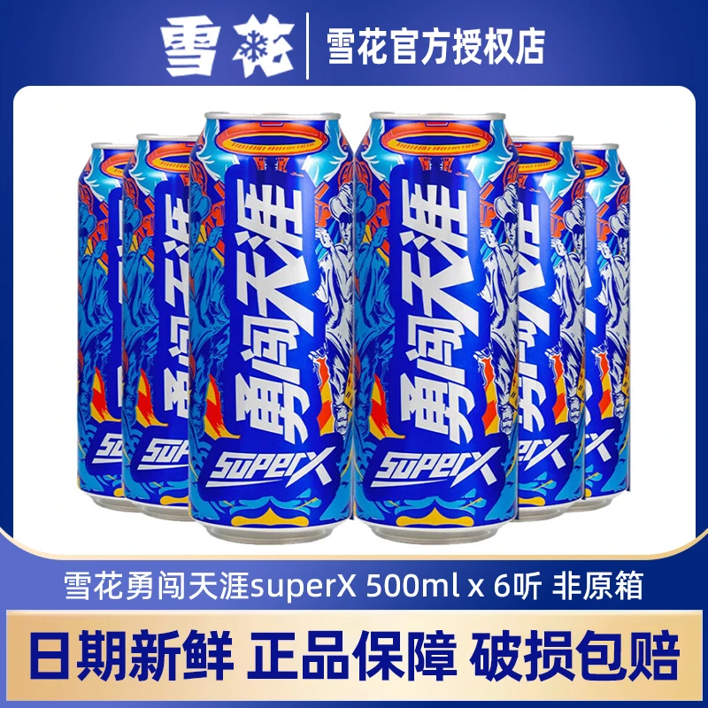 SNOW/雪花勇闯天涯superX 500mL*6罐 超级勇闯  看球必备