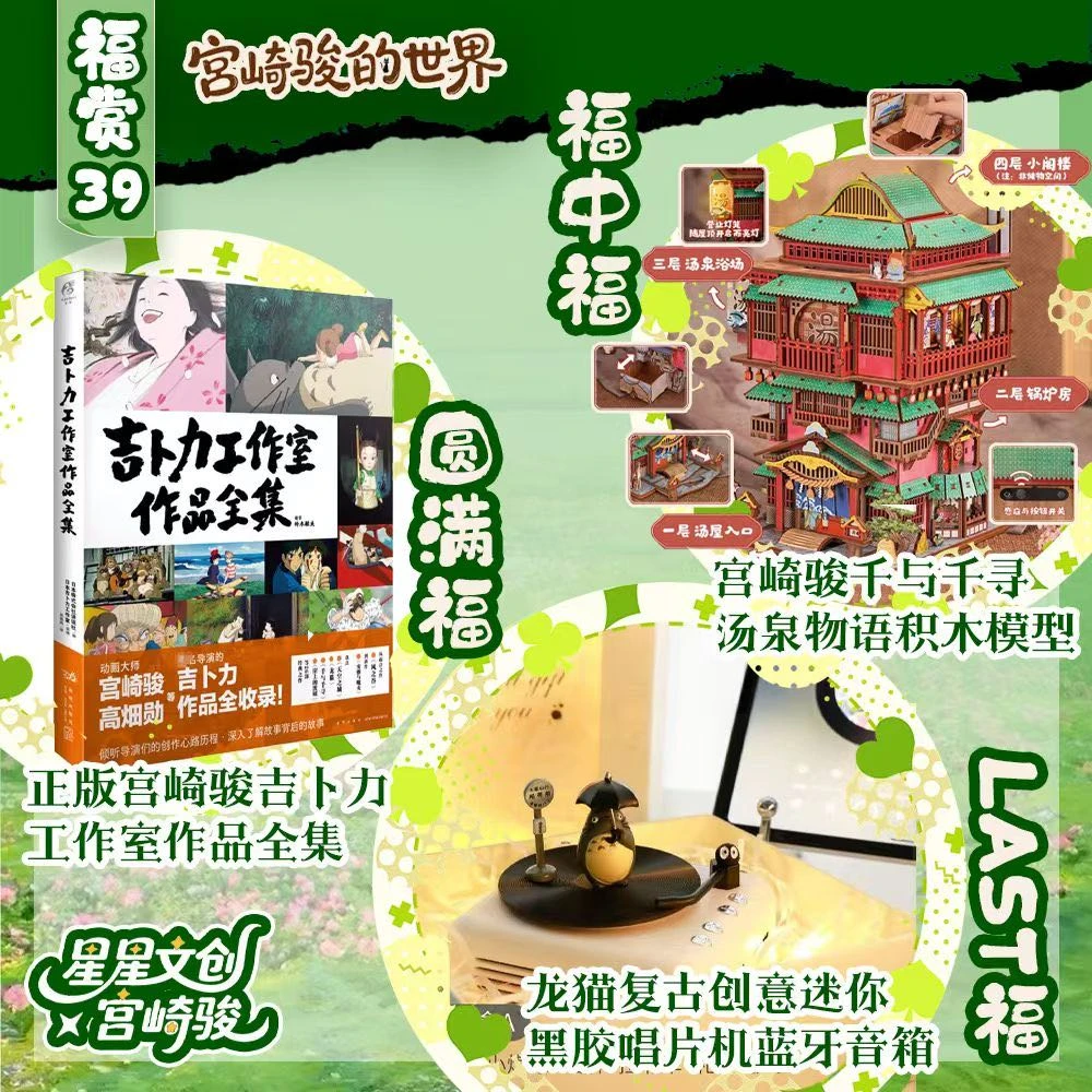 星星文创 宫崎骏惊喜福福 卡牌盲盒（代拆）P